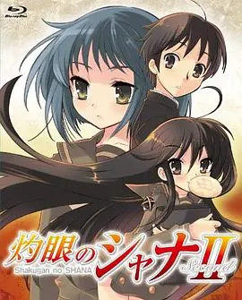 《灼眼的夏娜2》：火焰再燃！夏娜与悠二的命运之战全面升级，燃爆你的二次元魂！