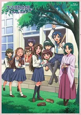 《大正野球娘》：少女挥棒，青春飞扬，一场热血与萌动的棒球梦！