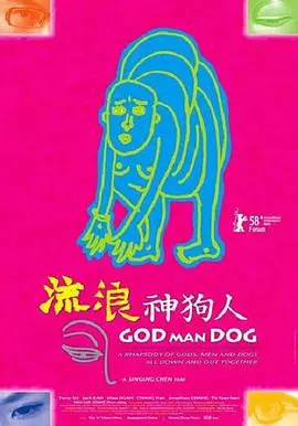 流浪神狗人：奇幻冒险中的温情与成长，一部让人感动流浪之旅