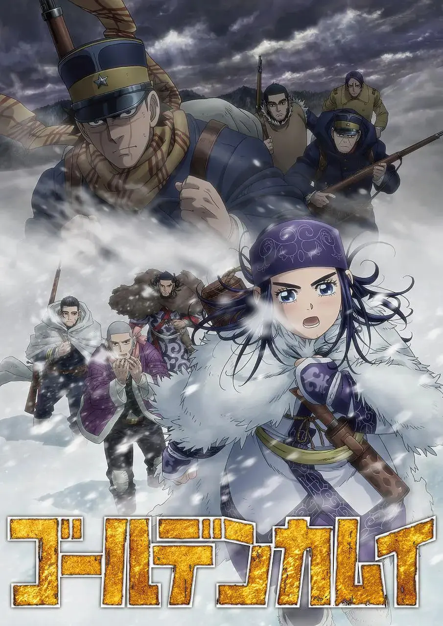 《黄金神威》第三季：热血沸腾的淘金之旅，历史与冒险的完美融合！