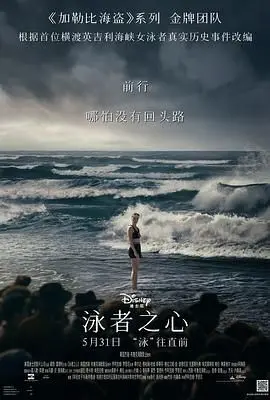 《泳者之心》影评：超越身体的局限，拥抱生命的激情与自由
