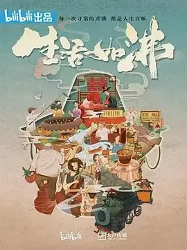 《生活如沸》影评：火锅江湖的酸甜苦辣，麻辣人生的真实写照！