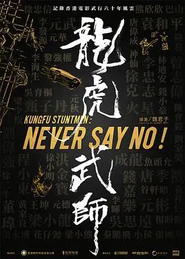 《龙虎武师》：香港动作电影幕后英雄血泪史，致敬用命拼搏的武行前辈！