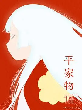 《平家物语》：动漫中的史诗悲歌，见证历史的兴衰与人性的浮沉
