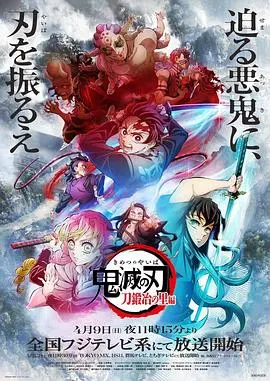 《鬼灭之刃 锻刀村篇》：刀匠的匠心与鬼杀的羁绊，热血与传承的视觉盛宴