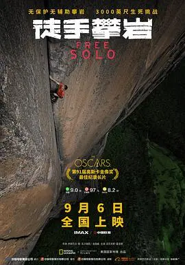 《徒手攀岩(普通话)》：极限挑战中的人性光辉，一次关于勇气与自由的深度解读