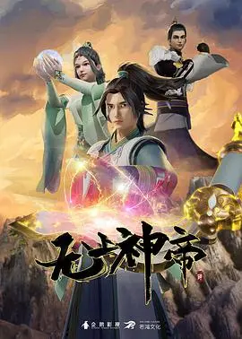 《无上神帝4》：这剧情燃炸！果实大师的野心，你敢信？