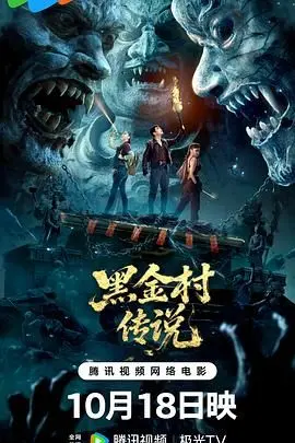 《黑金村传说》：真实到令人窒息的《都市迷案》，看完一身冷汗！