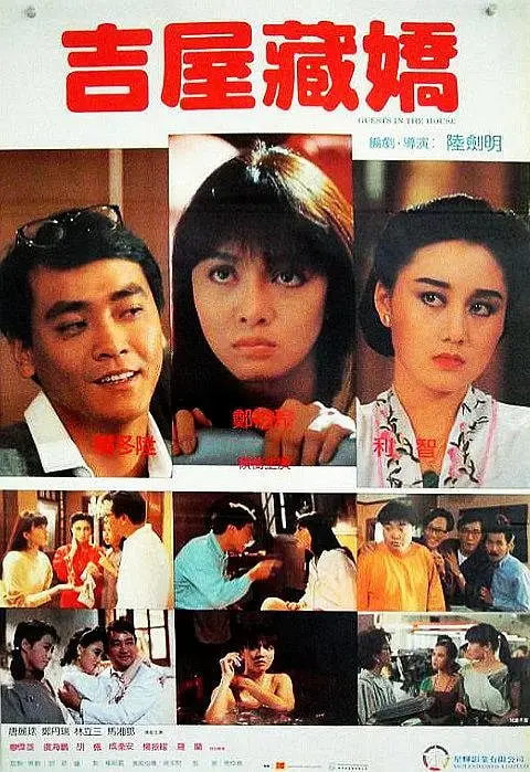 《吉屋藏娇》：当梦想照进现实，温馨家庭的背后藏着怎样的惊喜与反转？